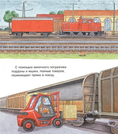 Что? Почему? Зачем? Малышу. Железная дорога (с волшебными окошками) - фото 3
