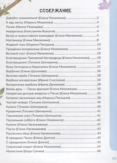 Чем красна весна? - фото 6