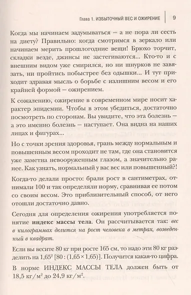 Пищеводитель - фото 3