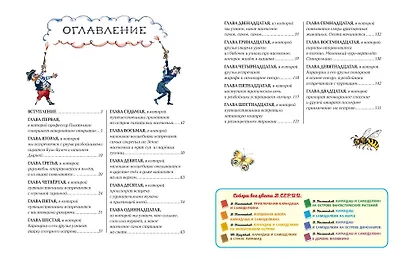Карандаш и Самоделкин на Острове гигантских насекомых (ил. А. Елисеева) - фото 12