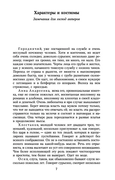 Ревизор - фото 11