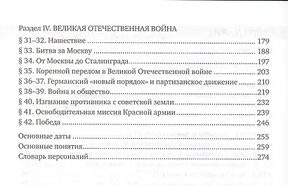 История России. XX-начало XXI в.: учебное издание для 10 класса общеобраз. организаций. Базовый и углублённый уровни. В 2 частях. Часть 1. 1914-1945 - фото 3