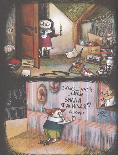 Мортина и нежданный гость : страшно захватывающая история - фото 3