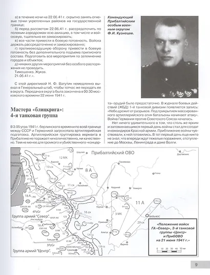 22 июня 41-го: Первая иллюстрированная энциклопедия - фото 5