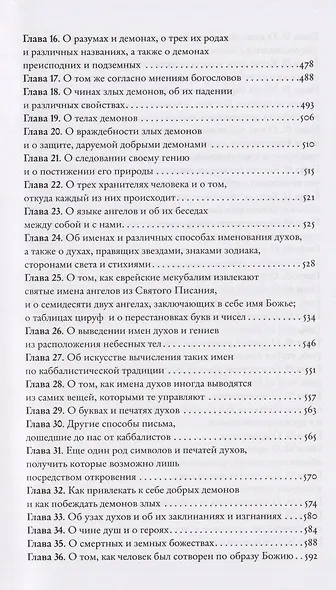 Оккультная философия. Том 2 - фото 7