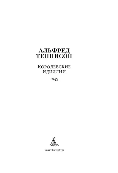 Королевские идиллии - фото 9