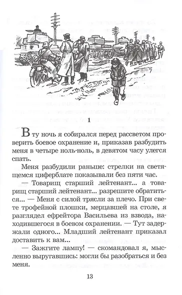 Иван. Зося - фото 6