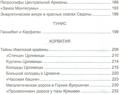 Мегалиты мира и энергия планеты Земля. Новая археология - фото 4
