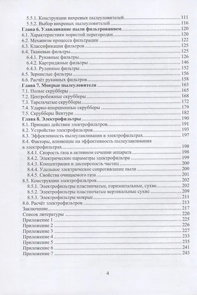 Пылегазоочистка при обработке полезных ископаемых - фото 3