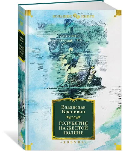 Голубятня на желтой поляне - фото 3