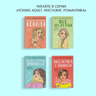 Там, где живет любовь (Ася Лавринович) - купить книгу в интернет ...