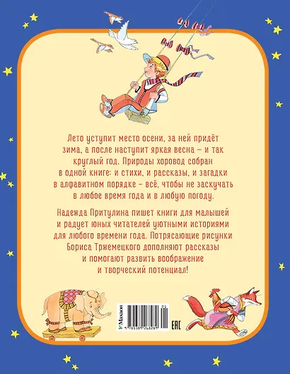 Круглый год стихи и сказки - фото 2