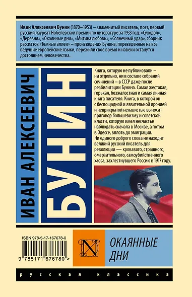 Окаянные дни - фото 2