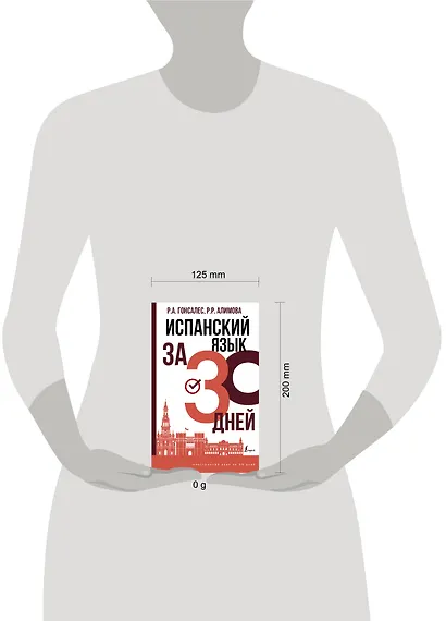 Испанский язык за 30 дней - фото 3