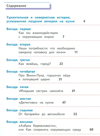 Наш чистый дом. 3-4 классы - фото 2