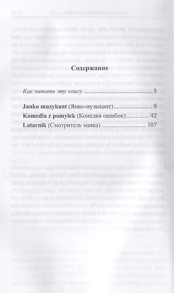 Польский с Генриком Сенкевичем. Янко-музыкант = Janko muzykant - фото 2