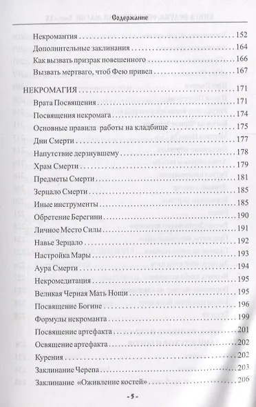 Книга ведуна Книга 9 Оперативная магия (ЖивТрадРусВолх) Черновед - фото 4