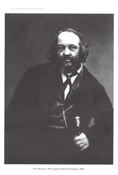 Альманах Бунтари Мятежники Революция (ОлицИст) Белецкий - фото 4