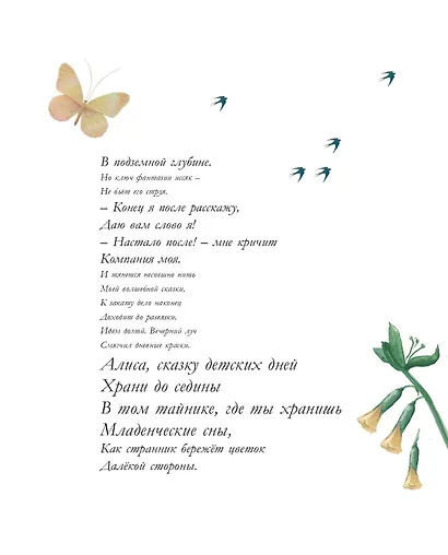 Алиса в Стране чудес. Алиса в Зазеркалье - фото 12