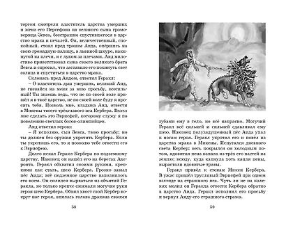 Мифы Древней Греции - фото 15