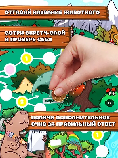 Настольная игра-ходилка "Где капибара?" - фото 6