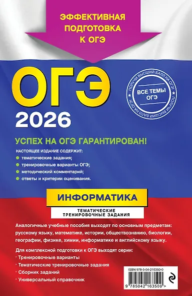 ОГЭ-2026. Информатика. Тематические тренировочные задания - фото 2