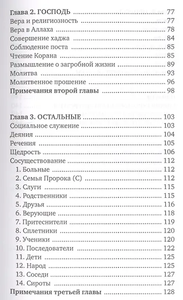 Личность Хасана ибн Али - фото 4