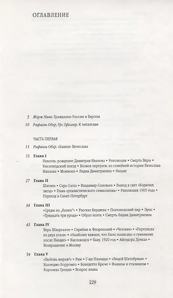 Беседы с Дмитрием Вячеславовичем Ивановым - фото 2