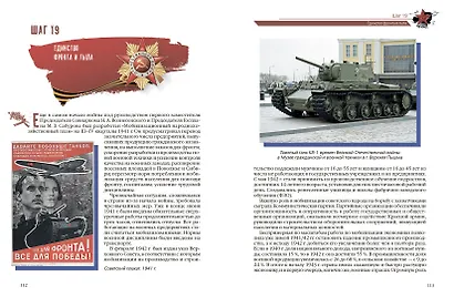 История Победы. 28 главных шагов - фото 14