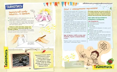 Большой подарок для мальчика. Энциклопедия для настоящих мальчишек - фото 13