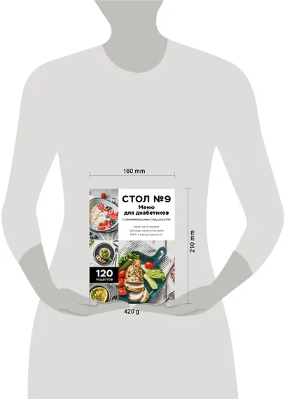 Стол №9. Меню для диабетиков с рекомендациями специалиста - фото 12