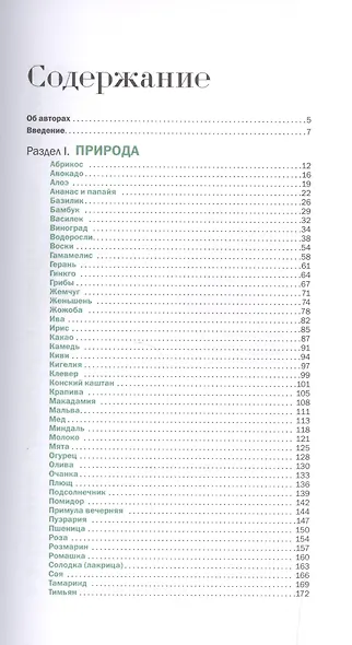 Наука красоты Из чего на самом деле состоит косметика (м) Орасмяэ-Медер - фото 2