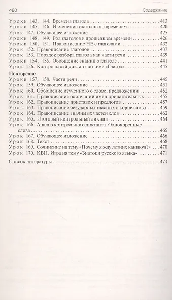 Поурочные разработки по русскому языку. 3 класс. К УМК В.П. Канакиной, В.Г. Горецкого ("Школа России"). Пособие для учителя. ФГОС Новый - фото 6