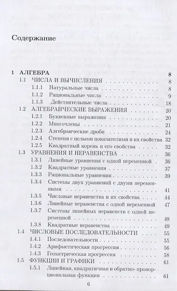 АнтиОГЭ. Решебник - фото 4