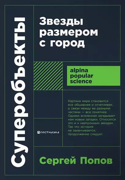 Суперобъекты. Звезды размером с город - фото 1