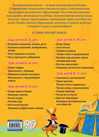 Читаю слова и предложения: Для детей 5 - 6 лет - фото 2