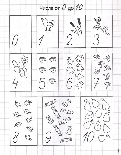 Цифры и числа от 0 до 10. Рабочая тетрадь для детей от 5 лет. ФГОС ДО и ФОП ДО - фото 2