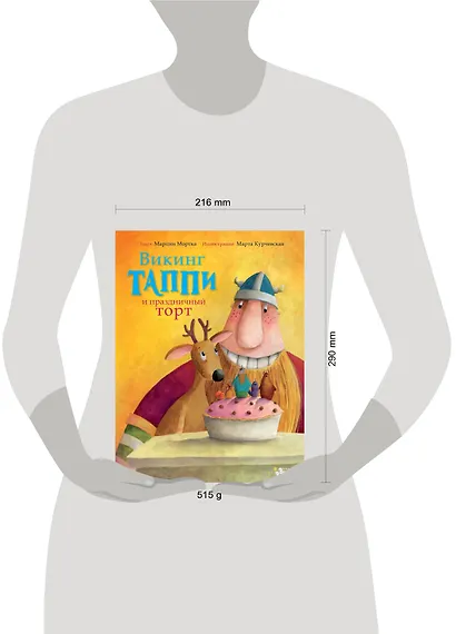 Викинг Таппи и праздничный торт - фото 3