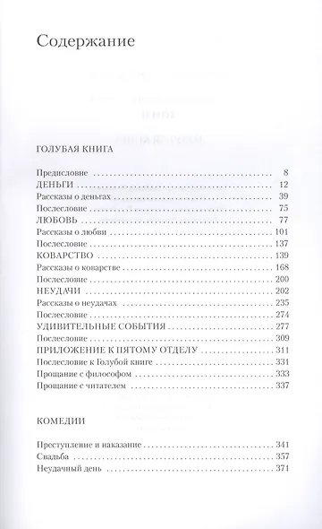 Собрание сочинений в трех томах. Голубая книга. Том 2 - фото 2