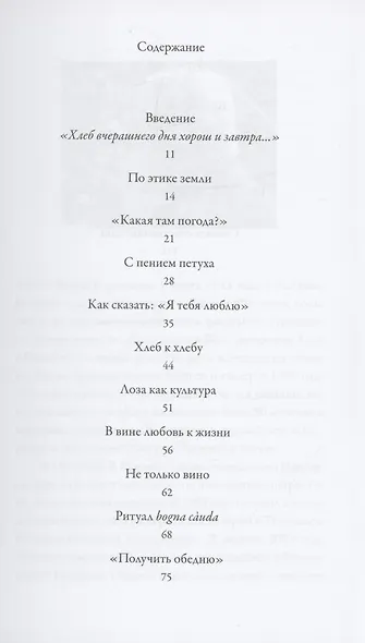 Хлеб вчерашнего дня. - фото 2