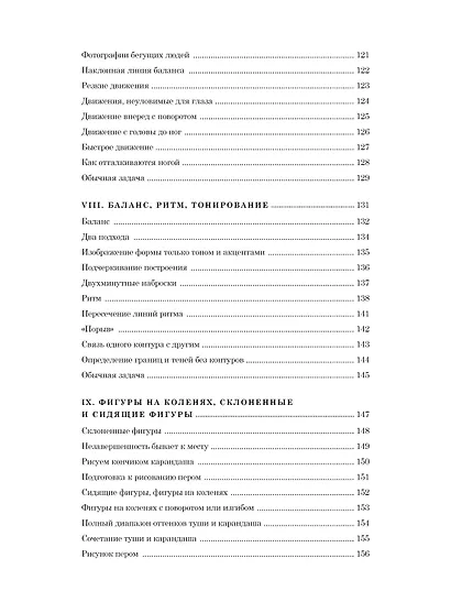 Рисование фигуры - фото 14