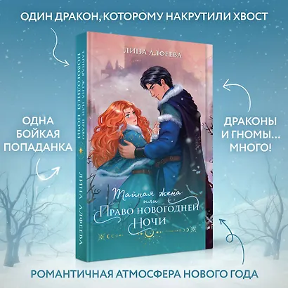 Тайная жена, или Право новогодней ночи - фото 5