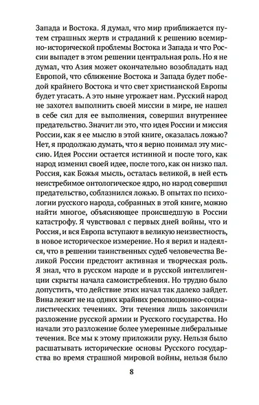 Судьба России - фото 9