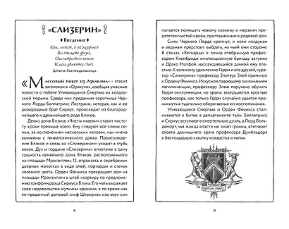 Гарри Поттер и Орден Феникса (Слизерин) - фото 4