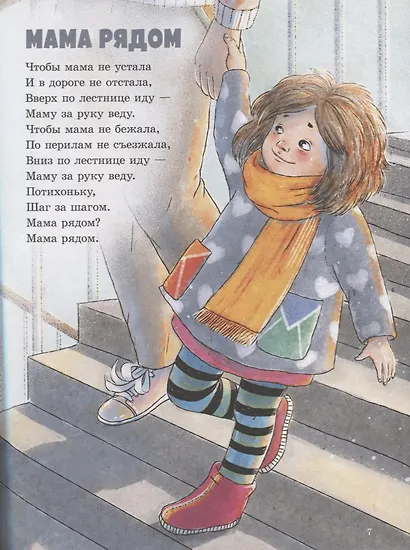 Ниточка. Стихи для детей - фото 3