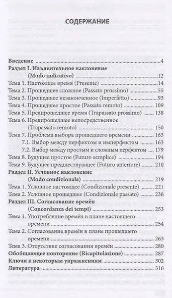 Итальянский глагол. Система индикатива и кондиционала - фото 2
