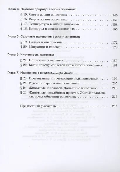 Экология. 7 класс. Экология животных. Учебник - фото 5
