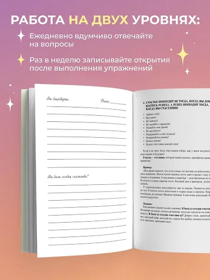 Дневник счастливых перемен. 52 недели, которые изменят вашу жизнь - фото 5