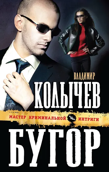 Бугор: роман - фото 1