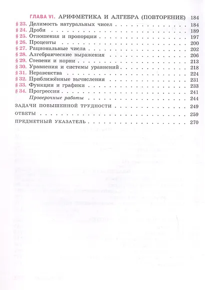 Математика. Алгебра. 9 класс. Базовый уровень. Учебное пособие. ФГОС 2021 - фото 3